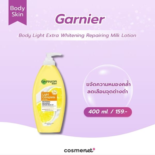 สกินแคร์ผิวใส Garnier Body Light Extra Whitening Repairing Milk Lotion