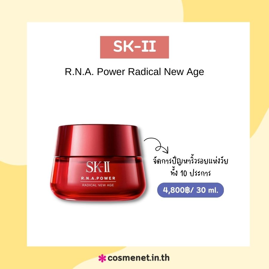 SK-II R.N.A. Power Radical New Age