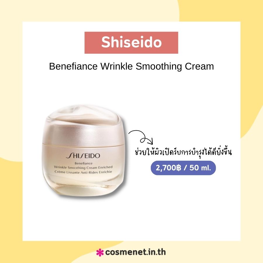 Shiseido Benefiance Wrinkle Smoothing Cream