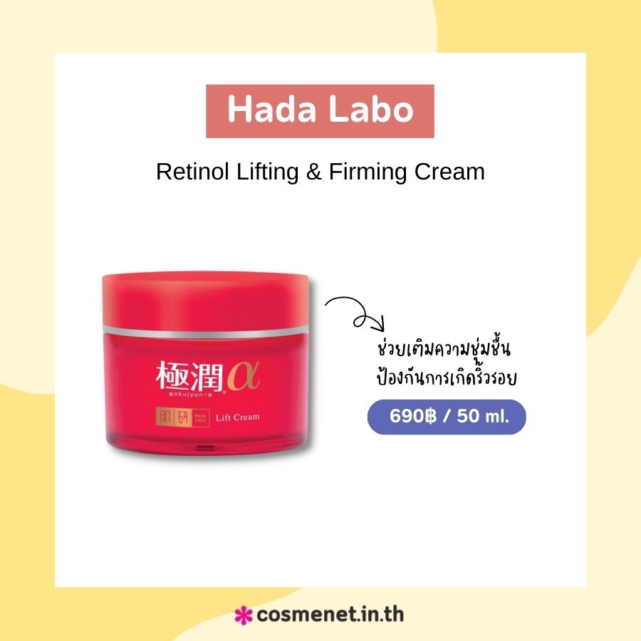 Hada Labo Retinol Lifting & Firming Cream