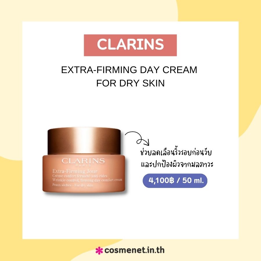 CLARINS EXTRA-FIRMING DAY CREAM FOR DRY SKIN