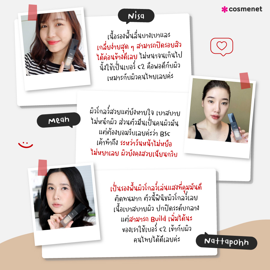 รีวิวรองพื้นผิวโกลว์ bsc เนื้อบางเบา เล่นแสง ฟินิชแวววาว โดนใจสาวไทย