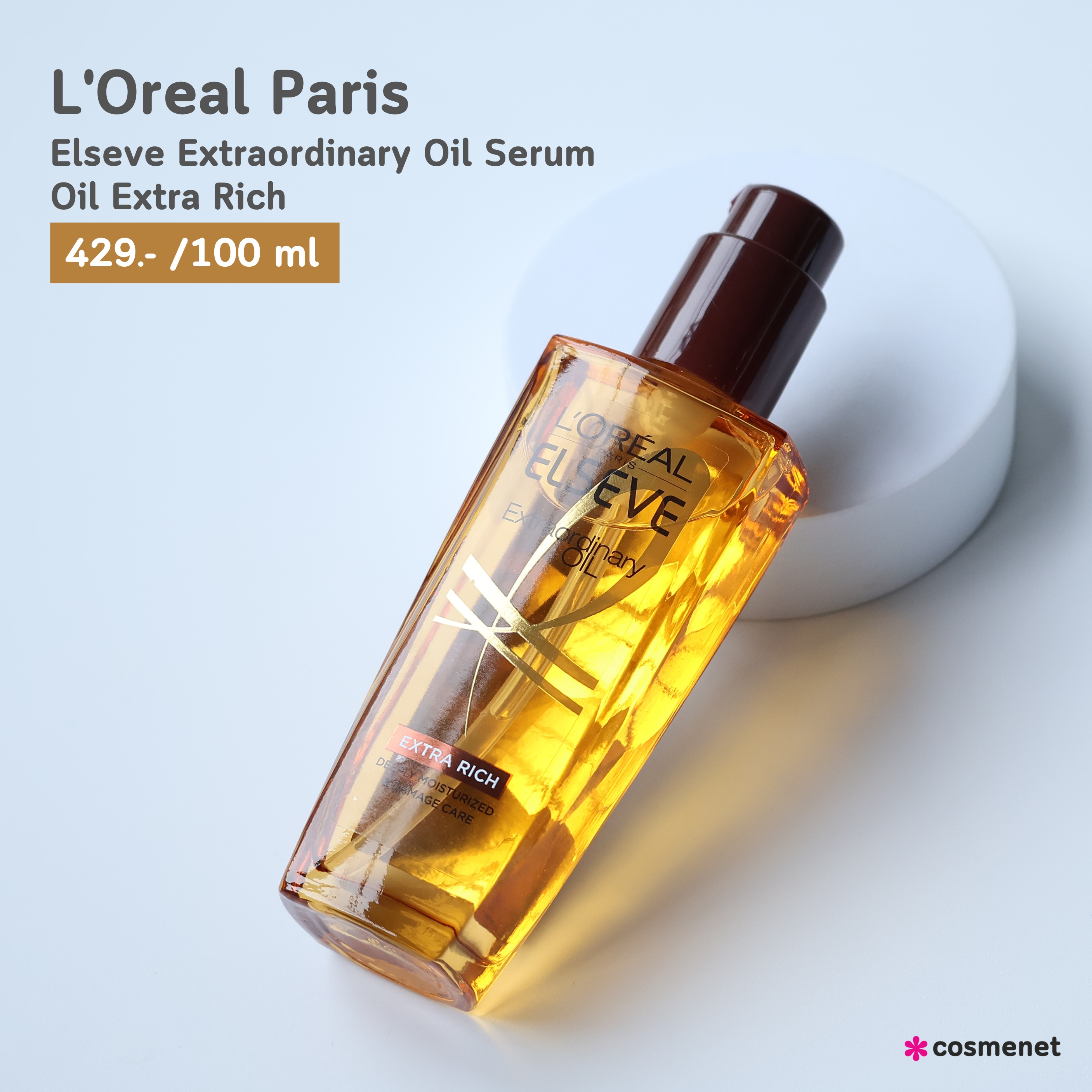 รีวิวออยล์บำรุงผม L'Oreal Paris Extraordinary Oil 3 สูตร ใช้ตัวไหนดี ? ผมสวยแข็งแรง กู้ผมแห้งแตกปลาย 