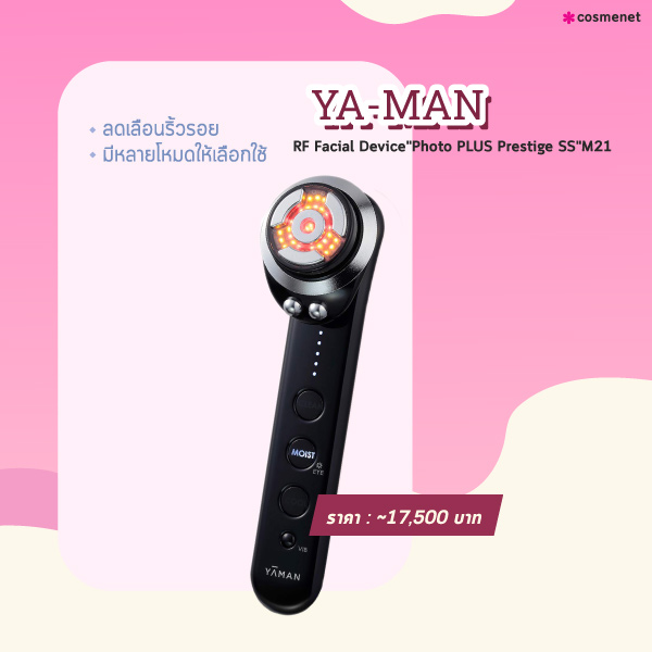 เครื่องนวดหน้า ​YA-MAN RF Facial Device"Photo PLUS Prestige SS"M21