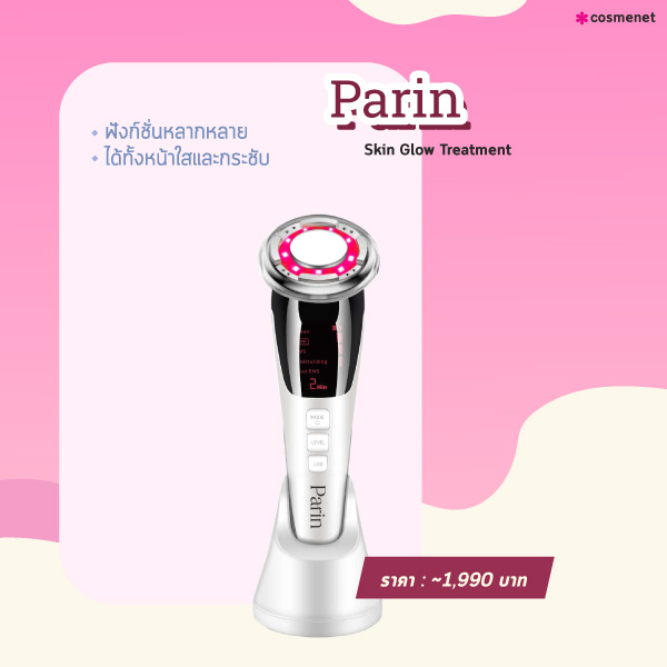 เครื่องนวดหน้า Parin Skin Glow Treatment