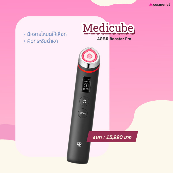 เครื่องนวดหน้า Medicube AGE-R Booster Pro