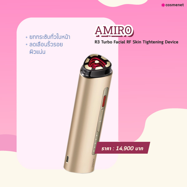 เครื่องนวดหน้า AMIRO R3 Turbo Facial RF Skin Tightening Device