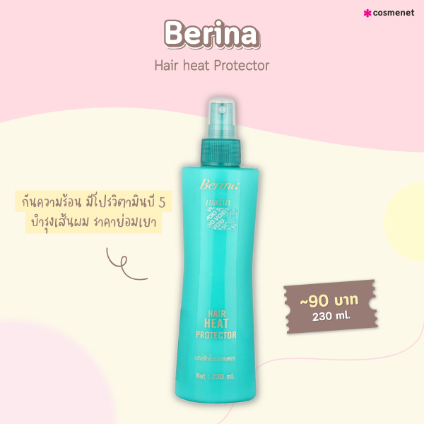 สเปรย์กันความร้อน Berina Hair heat Protector