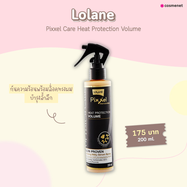 สเปรย์กันความร้อน Lolane Pixxel Care Heat Protection Volume