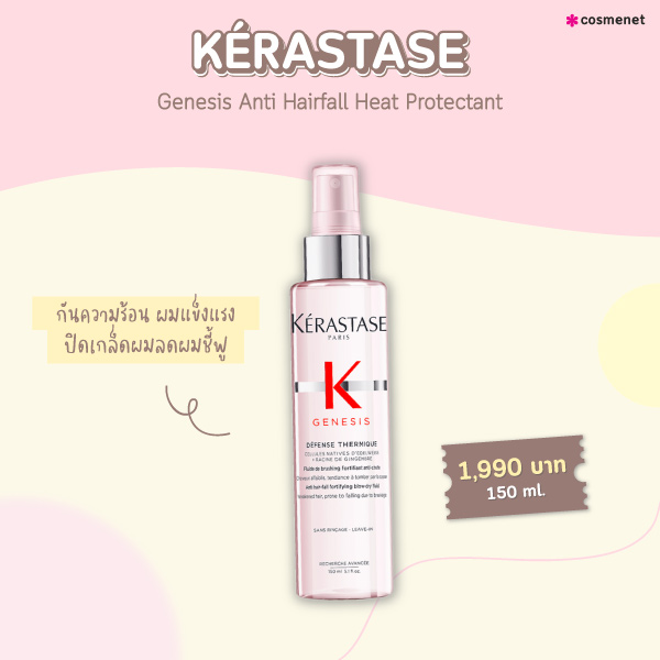 สเปรย์กันความร้อน KÉRASTASE Genesis Anti Hairfall Heat Protectant