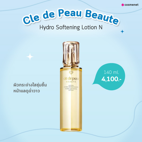 น้ำตบเคาน์เตอร์แบรนด์ Cle de Peau Beaute Hydro Softening Lotion N