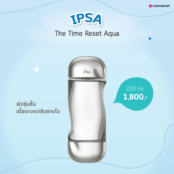 น้ำตบเคาน์เตอร์แบรนด์ IPSA The Time Reset Aqua