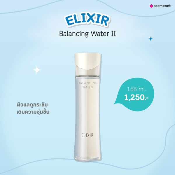 น้ำตบเคาน์เตอร์แบรนด์ ELIXIR Balancing Water II