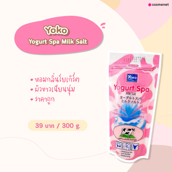 สครับเกลือ Yoko Yogurt Spa Milk Salt
