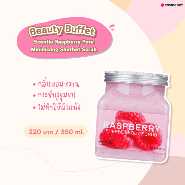 สครับเกลือ Beauty Buffet Scentio Raspberry Pore Minimizing Sherbet Scrub