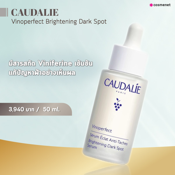 เซรั่มลดฝ้า CAUDALIE Vinoperfect Br