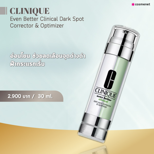 เซรั่มลดฝ้า CLINIQUE Even Better Clinical Dark Spot Corrector & Optimizer