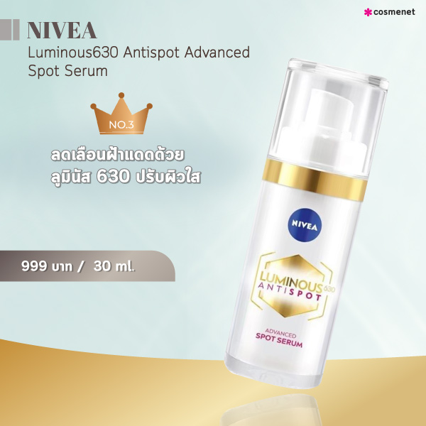 เซรั่มลดฝ้า NIVEA Luminous630 Antispot Advanced Spot Serum