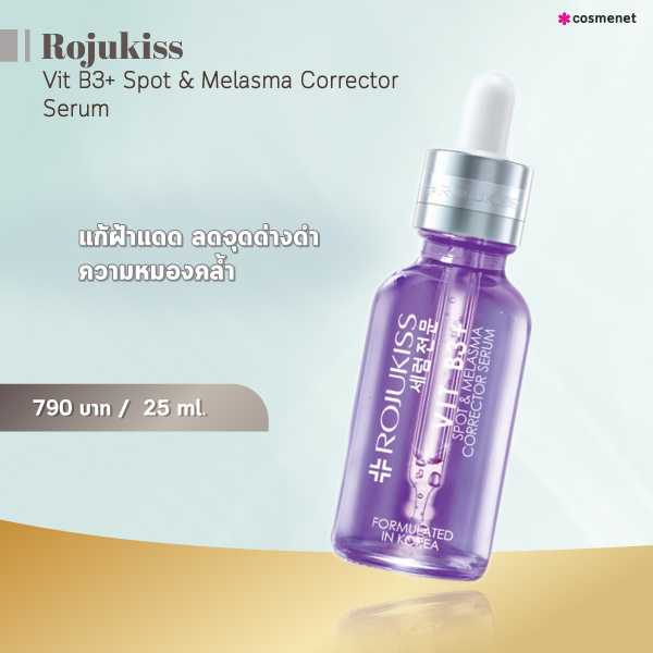 เซรั่มลดฝ้า Rojukiss Vit B3+ Spot & Melasma Corrector Serum