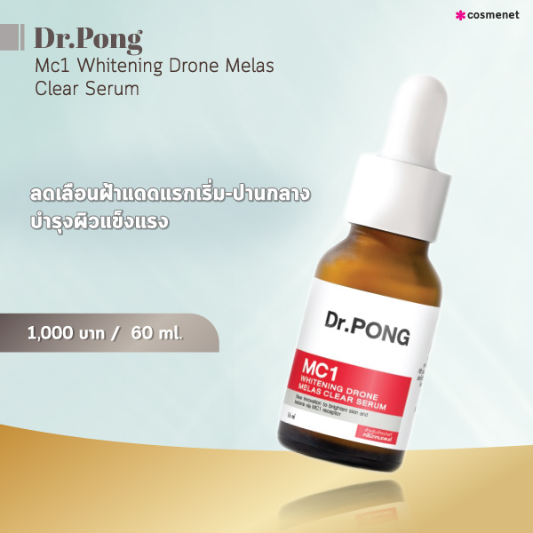 เซรั่มลดฝ้า Dr.Pong Mc1 Whitening Drone Melas Clear Serum