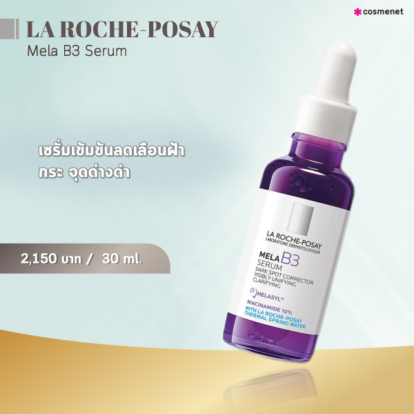 เซรั่มลดฝ้า LA ROCHE-POSAY Mela B3 Serum