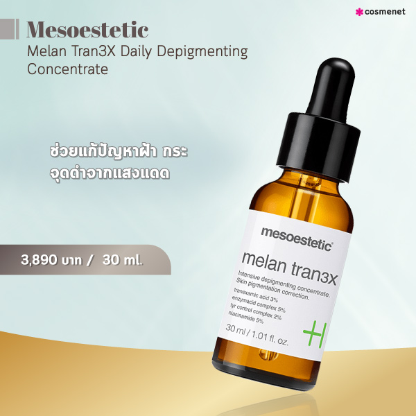 เซรั่มลดฝ้า Mesoestetic Melan Tran3X Daily Depigmenting Concentrate 