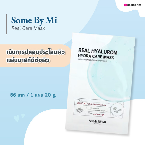 แผ่นมาสก์หน้า Some By Mi Real Care Mask