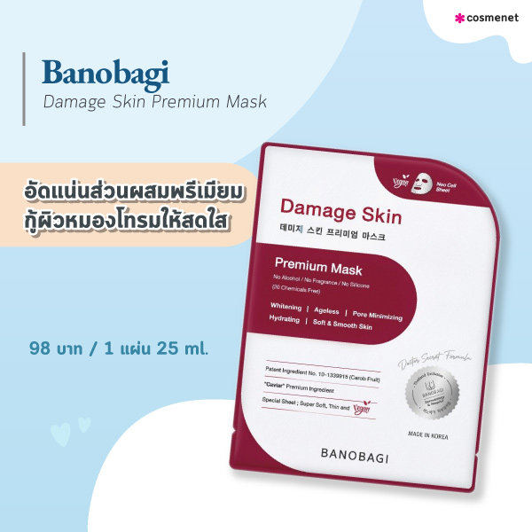 แผ่นมาสก์หน้า Banobagi Damage Skin Premium Mask