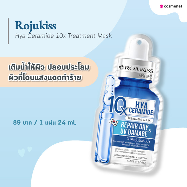 แผ่นมาสก์หน้า Rojukiss Hya Ceramide 10x Treatment Mask