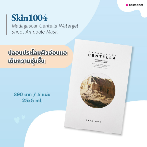 แผ่นมาสก์หน้า Skin1004 Madagascar Centella Watergel Sheet Ampoule Mask