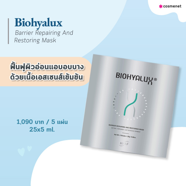 แผ่นมาสก์หน้า Biohyalux Barrier Repairing And Restoring Mask