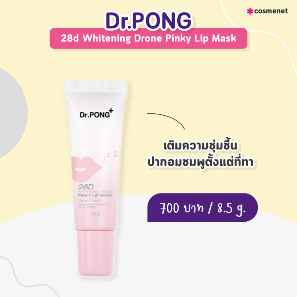 ลิปแก้ปากดำ Dr.PONG 28d Whitening Drone Pinky Lip Mask