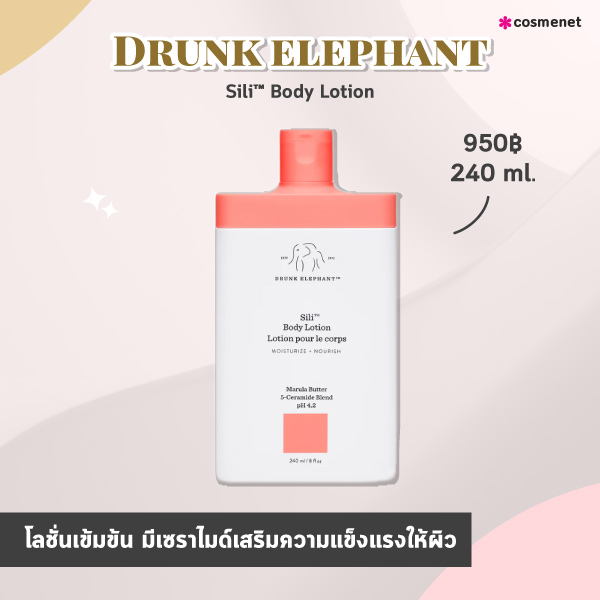 ครีมทาตัว Drunk elephant