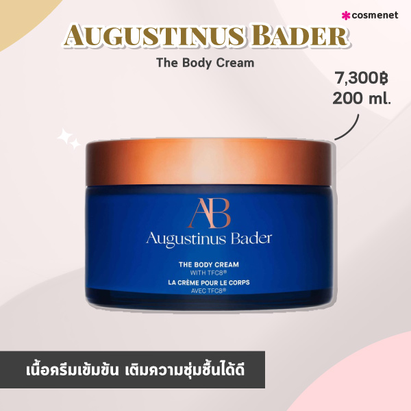 ครีมทาตัว Augustinus Bader