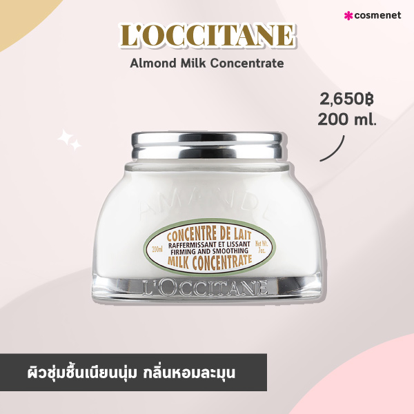 ครีมทาตัว L'OCCITANE