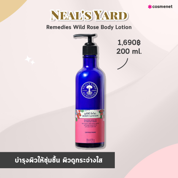 ครีมทาตัว Neal's Yard 