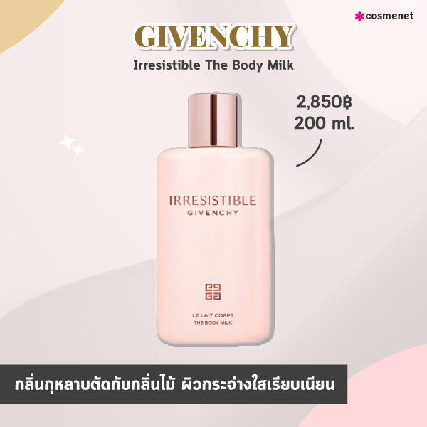 ครีมทาตัว GIVENCHY