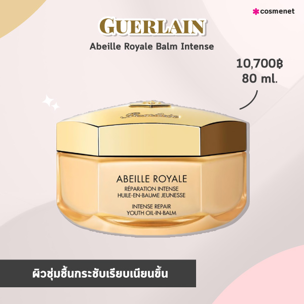 ครีมทาตัว Guerlain