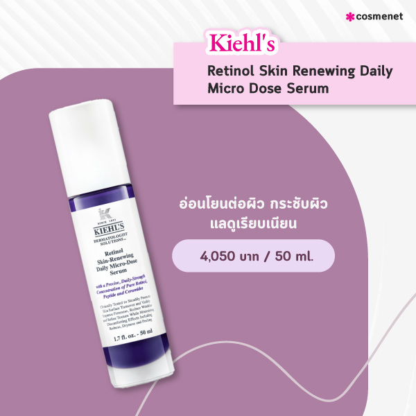 เรตินอล 2024 Kiehl's Retinol Skin Renewing Daily Micro Dose Serum