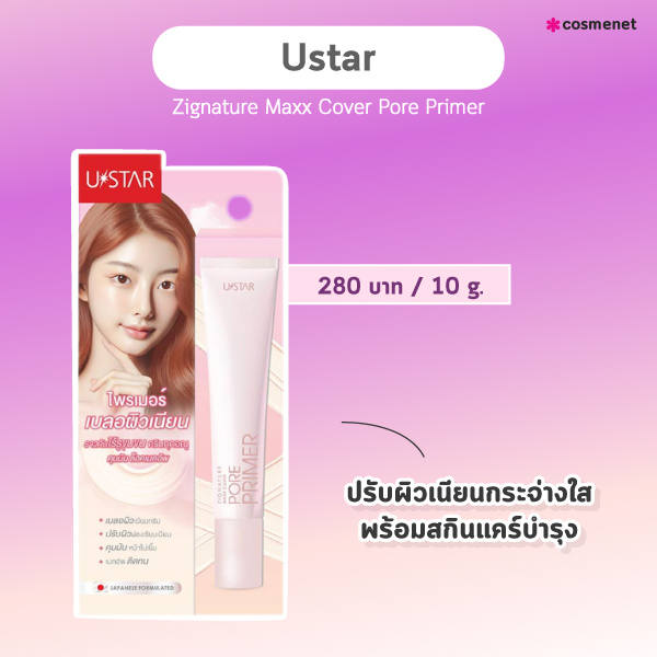 ไพรเมอร์เซเว่น Ustar Zignature Maxx Cover Pore Primer