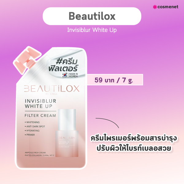 ไพรเมอร์เซเว่น Beautilox Invisiblur White Up