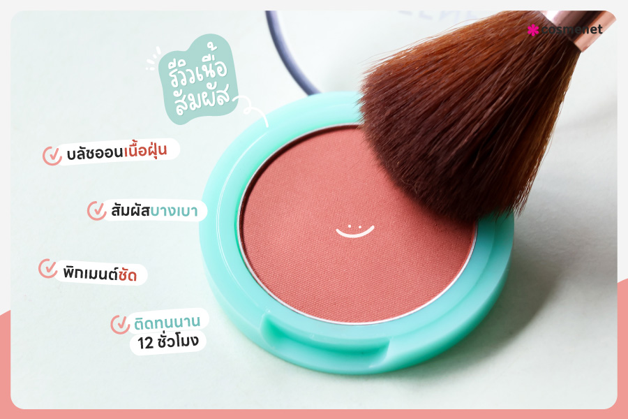 บลัชออน SHEENE Airy - Z Blush On