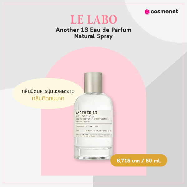 น้ำหอมผู้หญิง 2024 LE LABO Another 13 Eau de Parfum Natural Spray