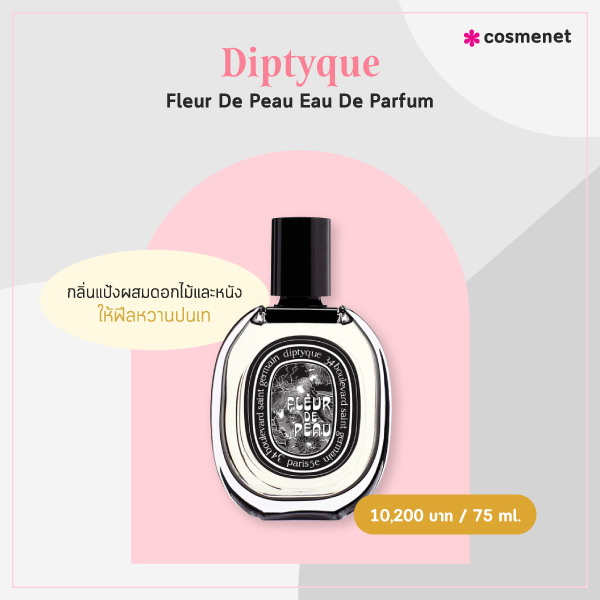 น้ำหอมผู้หญิง 2024 Diptyque Fleur De Peau Eau De Parfum