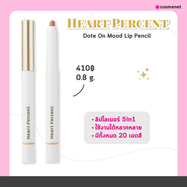 ลิปไลเนอร์ Heart Percent Dote On Mood Lip Pencil