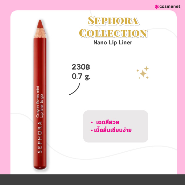 ลิปไลเนอร์ Sephora Collection Nano Lip Liner