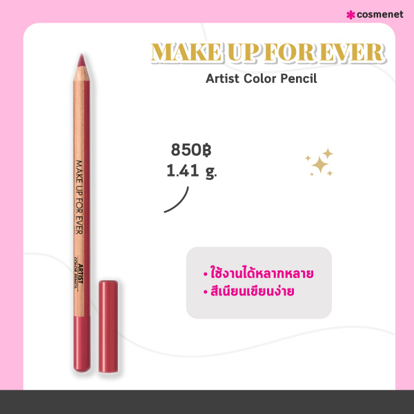 ลิปไลเนอร์ MAKE UP FOR EVER Artist Color Pencil