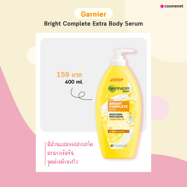 โลชั่นผิวขาวเร่งด่วน Garnier Bright Complete Extra Body Serum