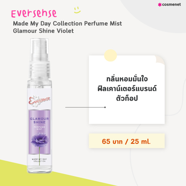 น้ำหอมเซเว่น Eversense Made My Day Collection Perfume Mist Glamour Shine Violet