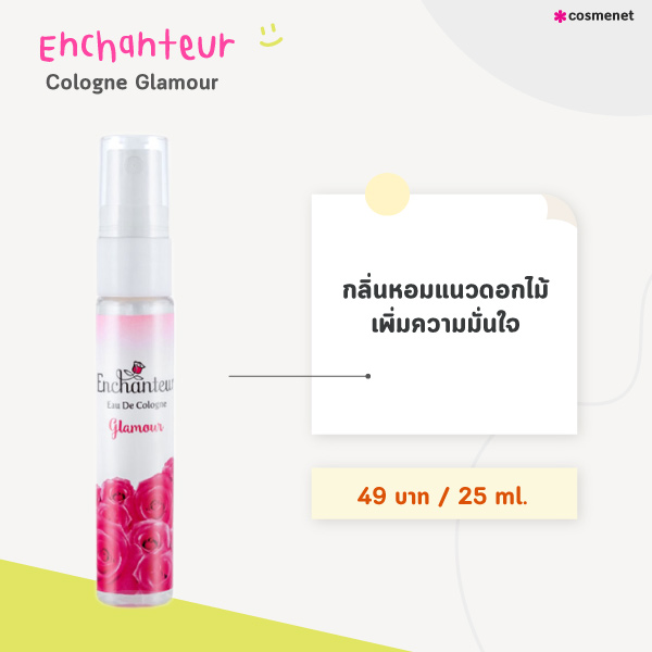 น้ำหอมเซเว่น Enchanteur Cologne Glamour 